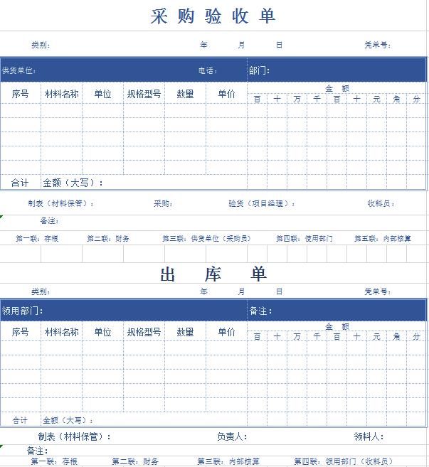 深藍色系采購驗收單excel表格模板