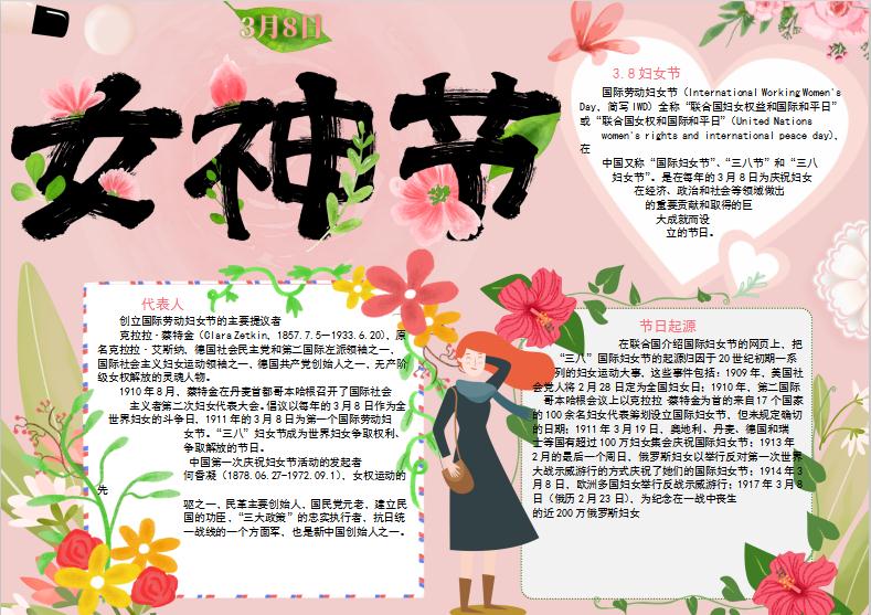 粉色清新花卉女神節(jié)手抄小報Word模板
