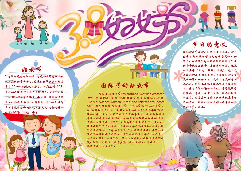 粉色精美三八婦女節小報Word模板