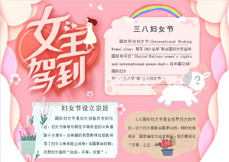 粉色女王駕到小報Word模板