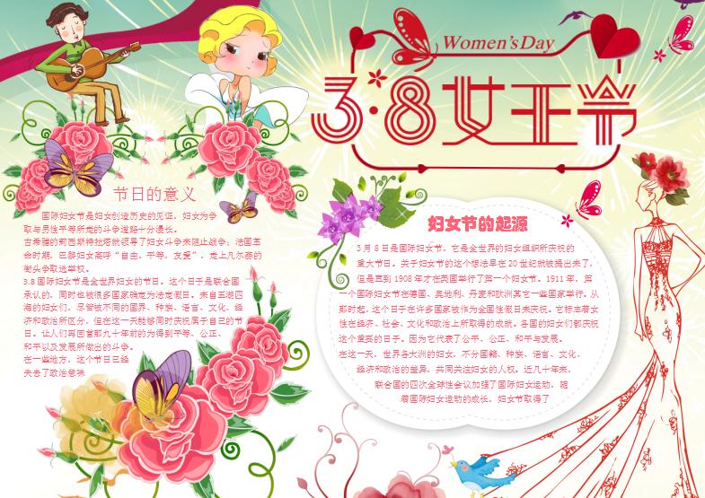 38女王節小學生小報手抄報word模板