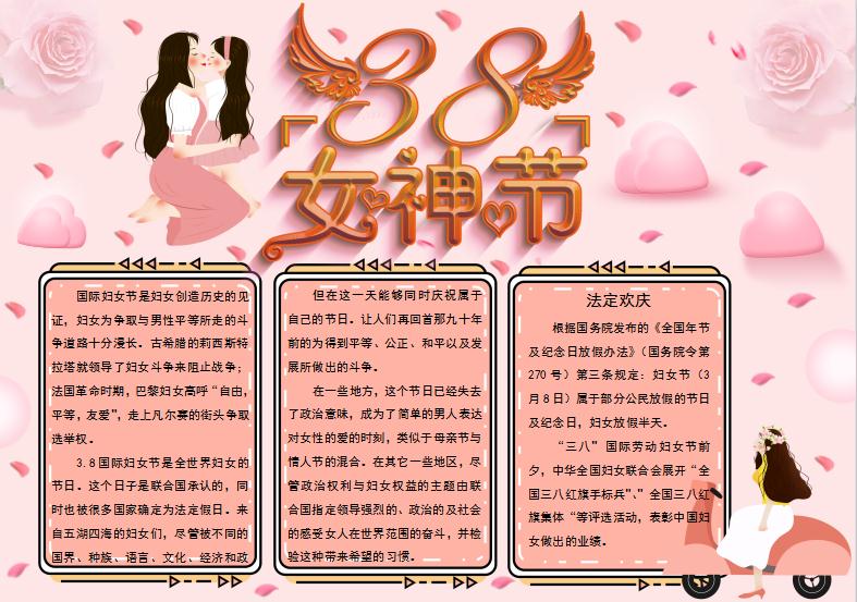 精美粉色女神節小報Word模板