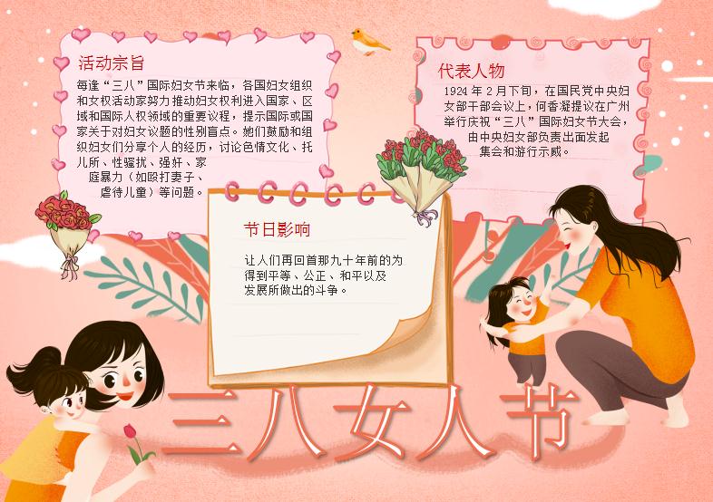 粉色三八女人節(jié)小報(bào)Word模板