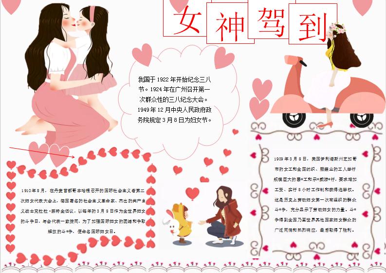 簡潔大氣女神節小報Word模板