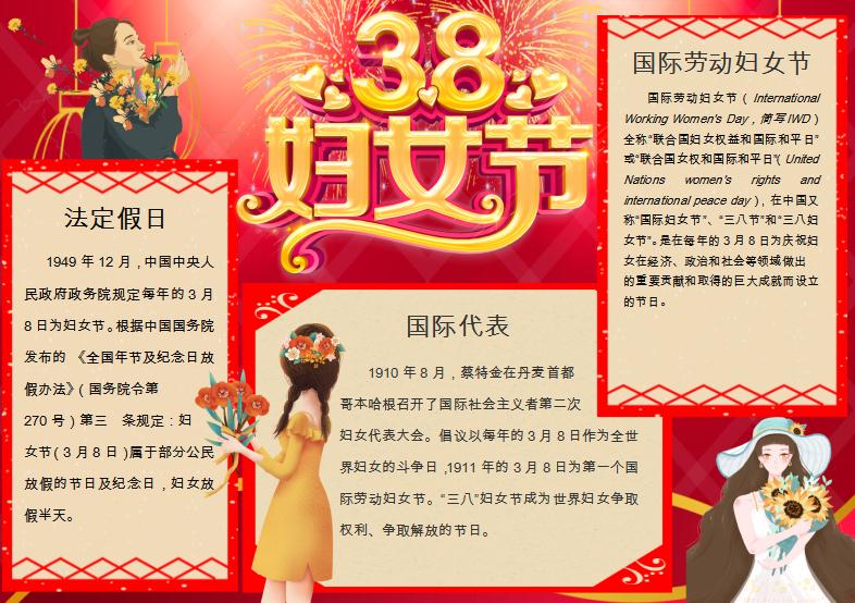 大紅三八婦女節小報Word模板