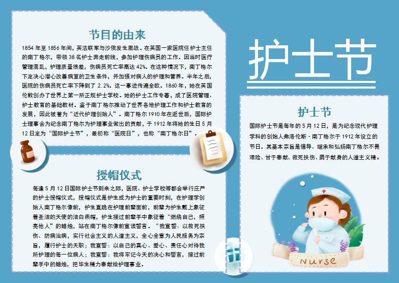 藍色簡約國際護士節(jié)手抄報Word模板
