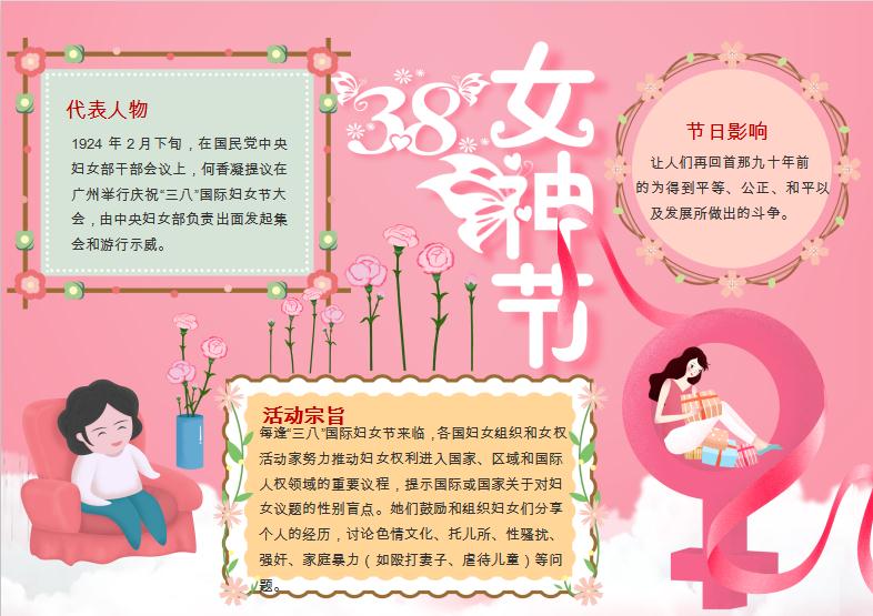 簡潔大方女神節小報Word模板