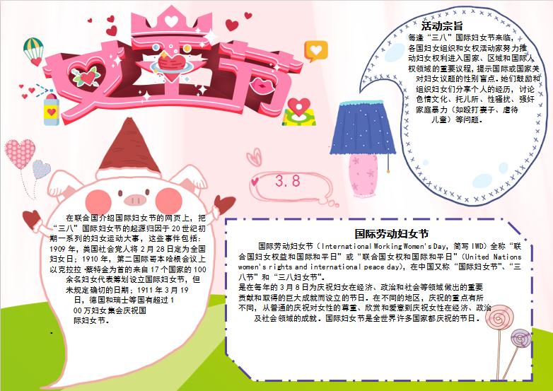 粉色浪漫卡通婦女節(jié)手抄報(bào)小報(bào)Word模板