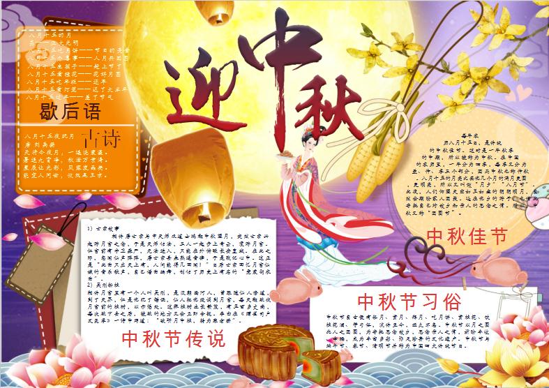 中秋節(jié)學(xué)生小報(bào)手抄報(bào)word模板