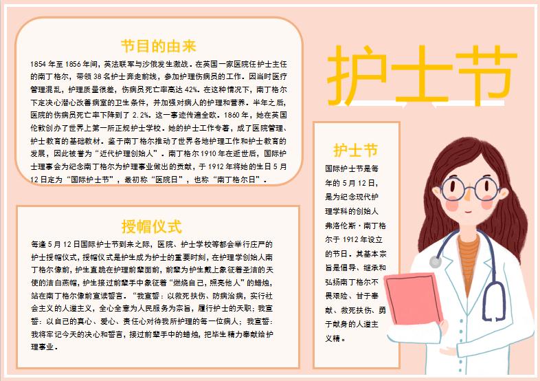 藕粉色國際護士節(jié)手抄報Word模板