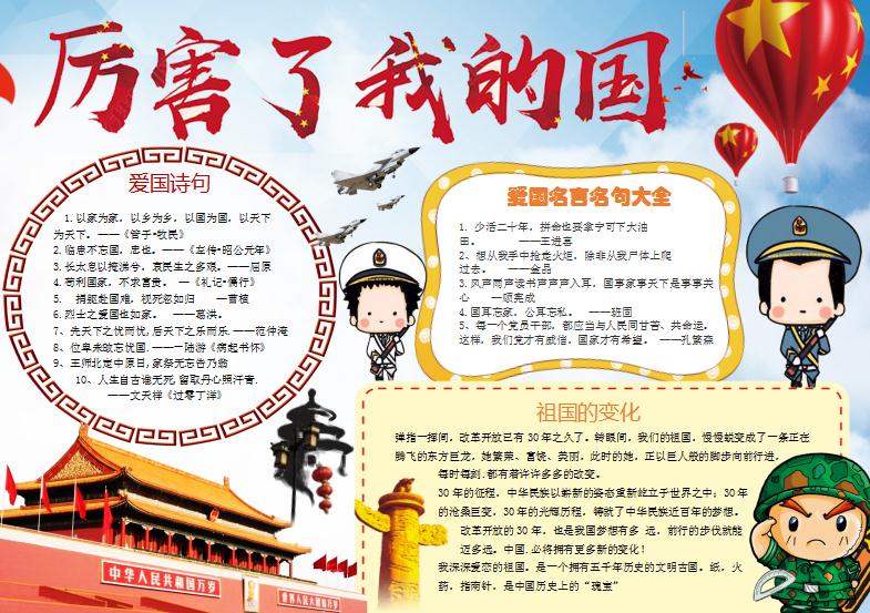 厲害了我的國(guó)之愛(ài)國(guó)小報(bào)手抄報(bào)Word模板