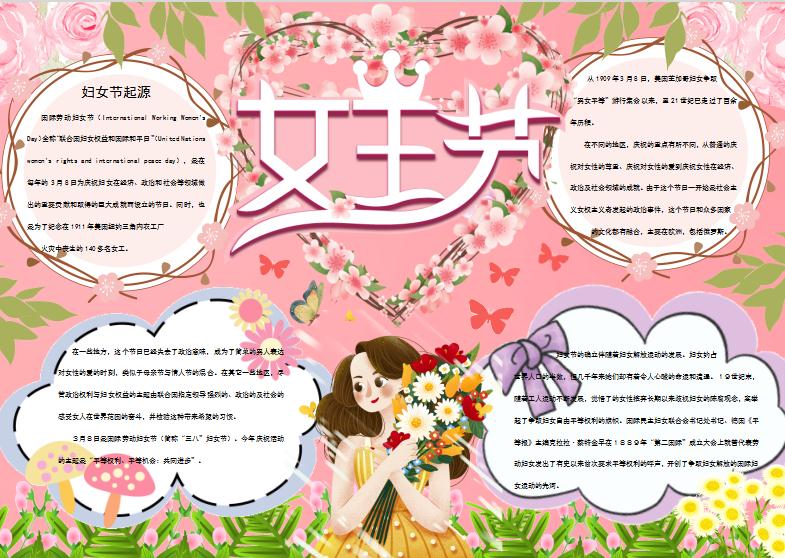粉色漂亮女王節小報Word模板