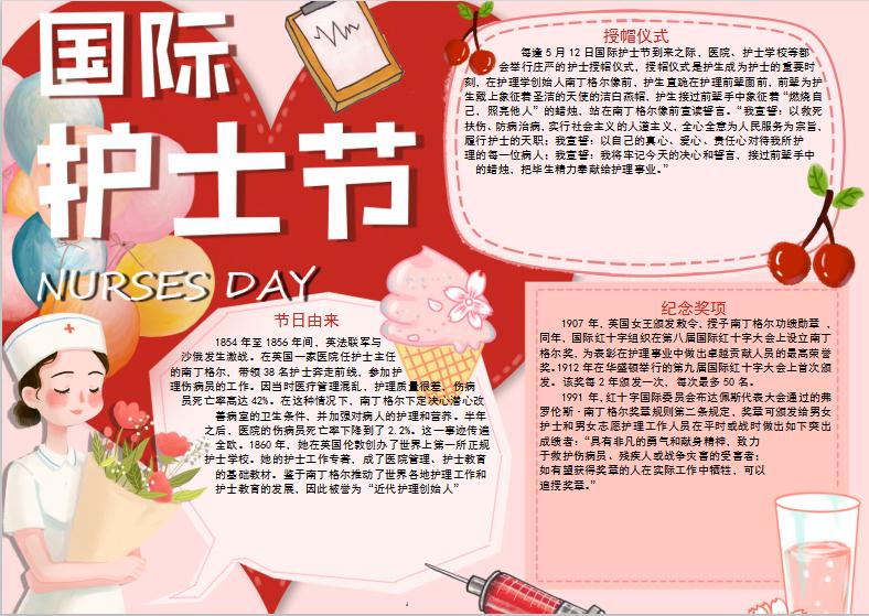 粉色卡通風(fēng)國(guó)際護(hù)士節(jié)手抄報(bào)Word模板