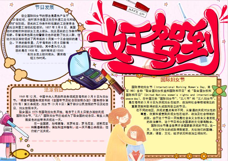 可愛(ài)少女婦女節(jié)手抄報(bào)Word模板