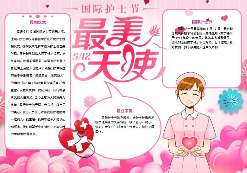 粉色卡通唯美護士節手抄報