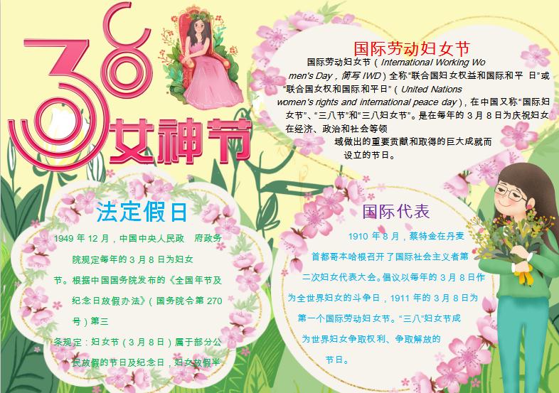 清新淡雅三八女神節小報Word模板