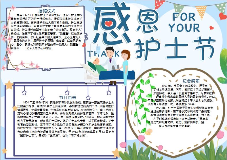 藍白清新護士節手抄報小報
