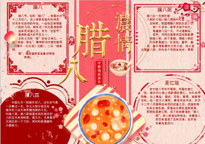 粉色簡潔風格臘八節(jié)手抄報Word模板