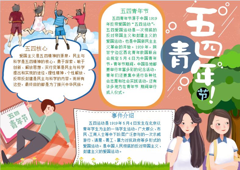 粉色54青年節(jié)手抄報Word模板