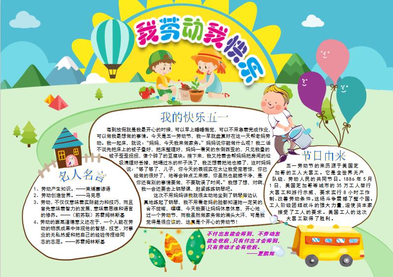我勞動我快樂五一勞動節word手抄報