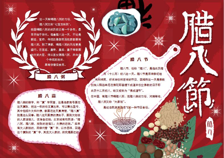 紅白清新原創手繪臘八節手抄報Word模板