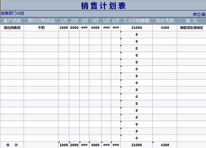 銷售計(jì)劃表excel模板彩色表格
