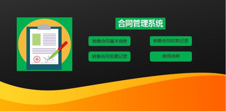 彩色系合同管理系統(tǒng)excel表格模板