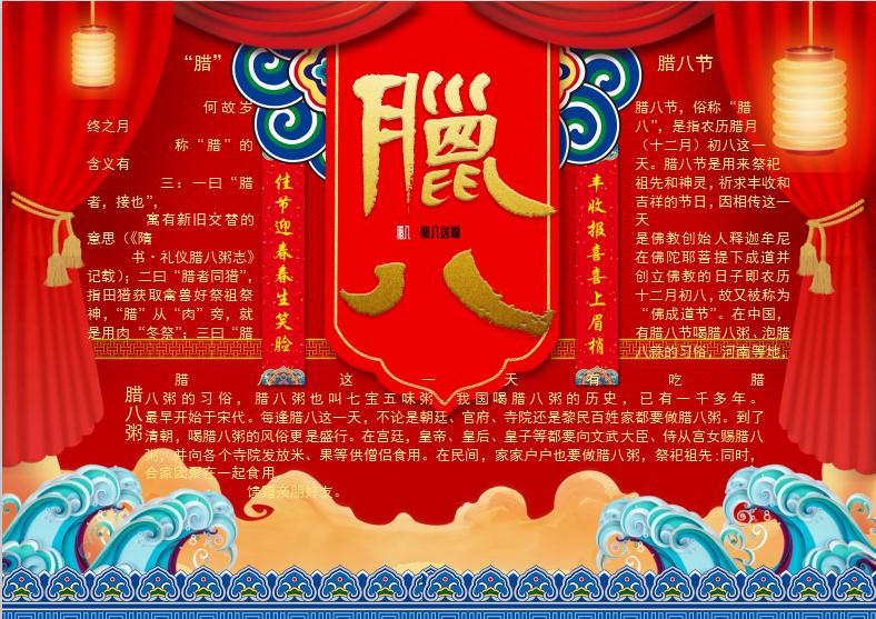 唯美金紅喜慶風(fēng)臘八小報Word模板