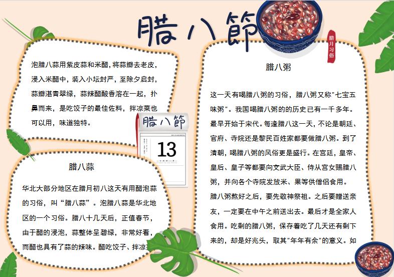 簡(jiǎn)潔大方臘八節(jié)手抄報(bào)Word模板