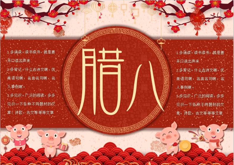 暗紅可愛小豬風(fēng)臘八節(jié)小報Word模板