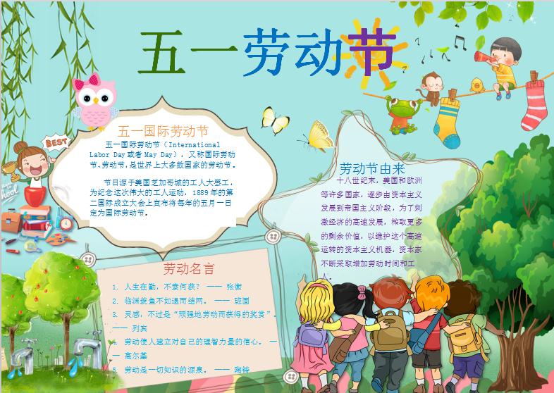 卡通版五一勞動節小報手抄報word模板