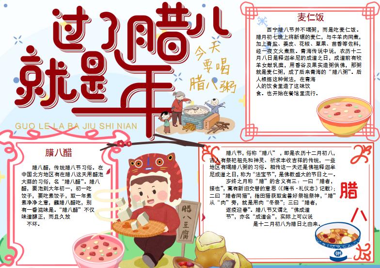 唯美可愛卡通風(fēng)臘八小報(bào)Word模板