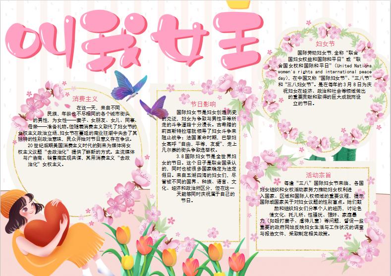 清新素雅婦女節手抄報Word模板