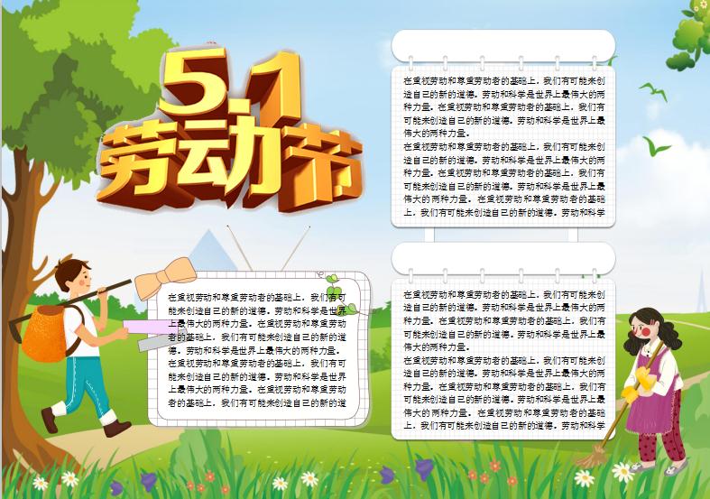 唯美清新卡通風勞動節手抄報Word模板