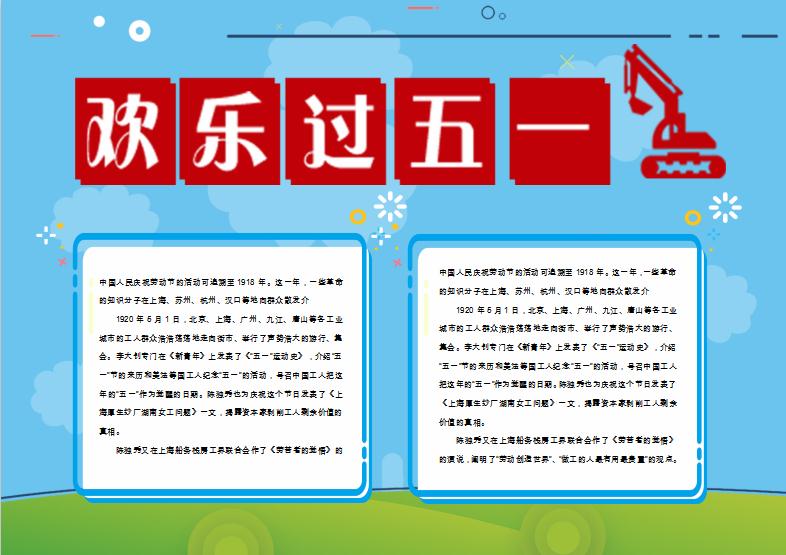 藍綠簡約勞動節小報Word模板