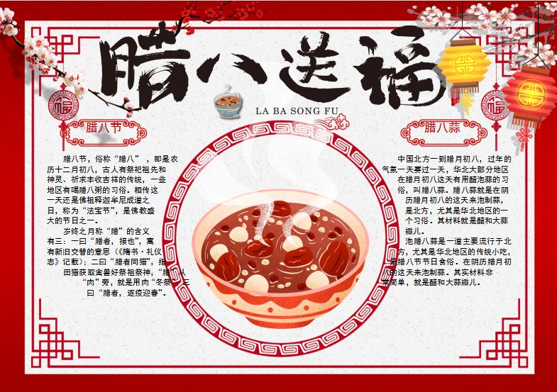 棗紅色中國風(fēng)臘八小報(bào)Word模板
