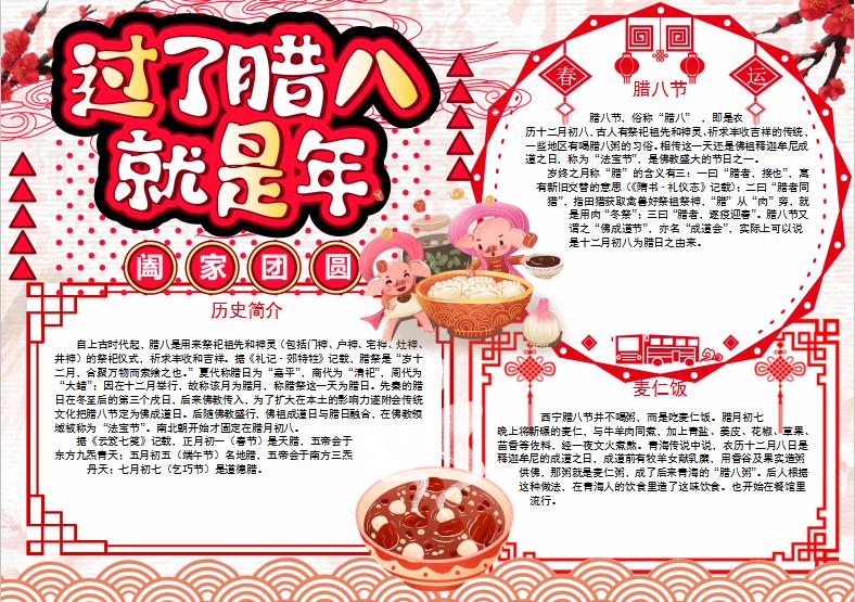 簡約唯美風格臘八小報Word模板