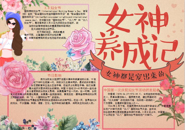 手繪38婦女節(jié)女王節(jié)手抄報Word模板