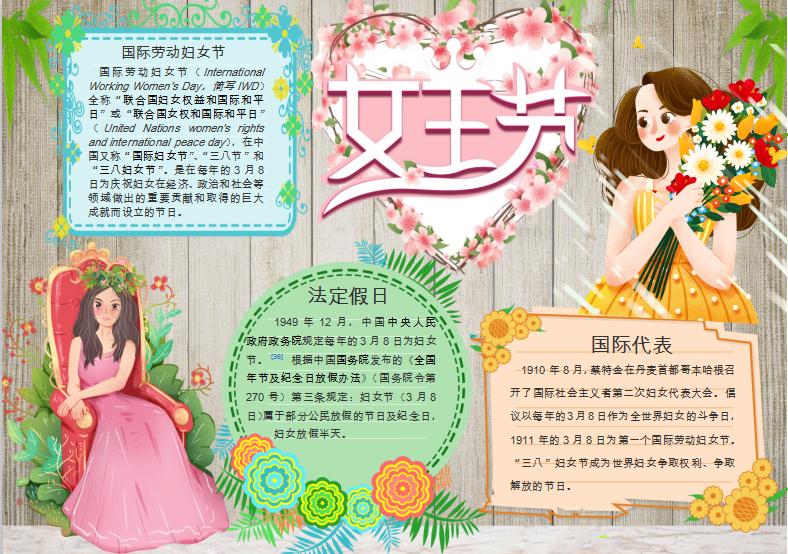 唯美花卉女王節手抄小報Word模板