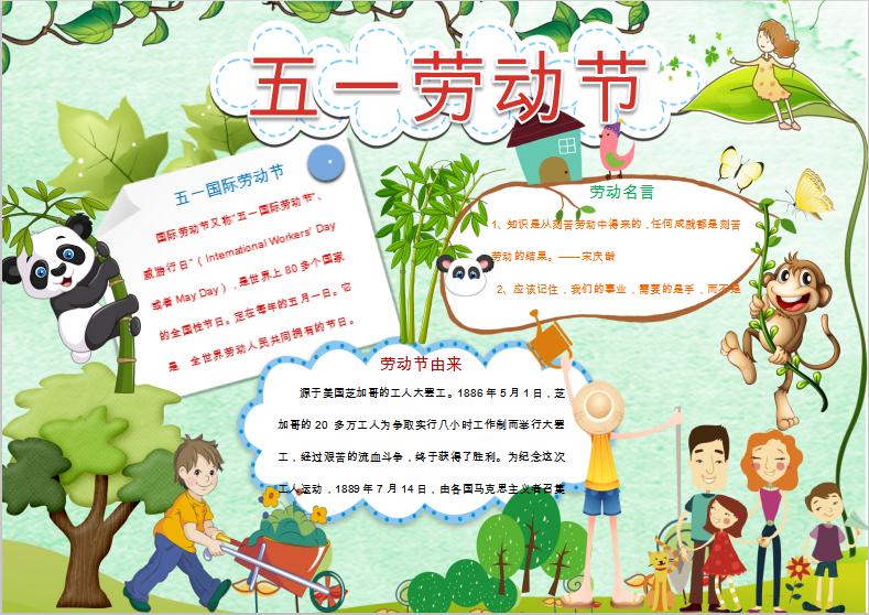 五一勞動節卡通小報手抄報word模板