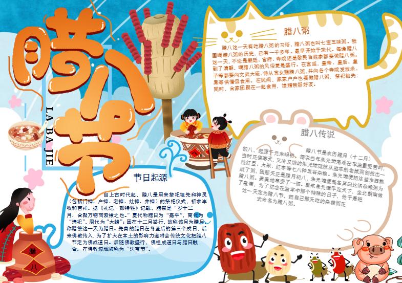 藍色可愛卡通風臘八手抄報Word模板