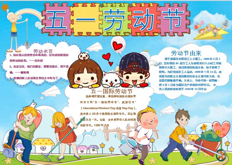 可愛(ài)卡通五一勞動(dòng)節(jié)小報(bào)手抄報(bào)word模板