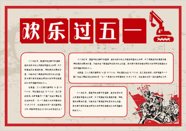 簡約大氣五一勞動節(jié)小報Word模板