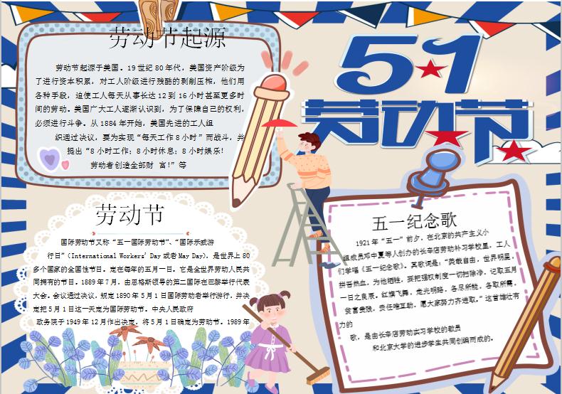 藍(lán)色五一勞動節(jié)手抄報(bào)Word模板