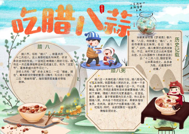 水彩可愛(ài)卡通風(fēng)臘八小報(bào)Word模板
