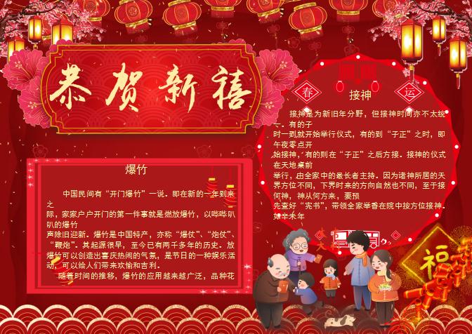 大紅新春小報(bào)Word模板