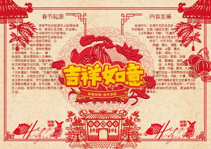 剪紙新春小報(bào)Word模板