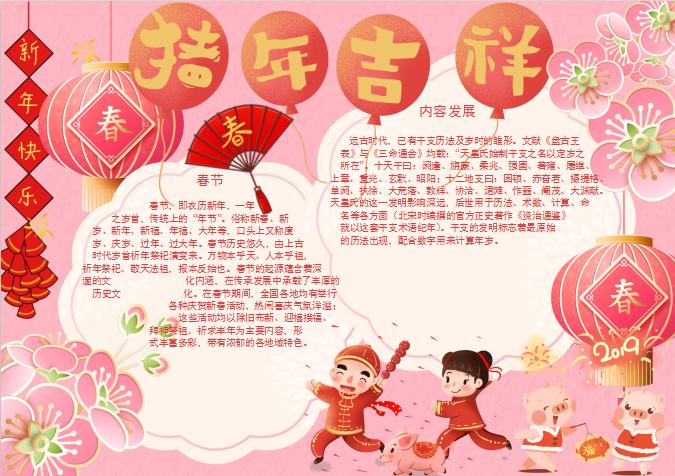 粉色春節(jié)小報Word模板