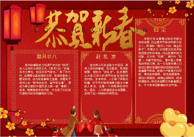 紅色中國(guó)風(fēng)新春小報(bào)Word模板