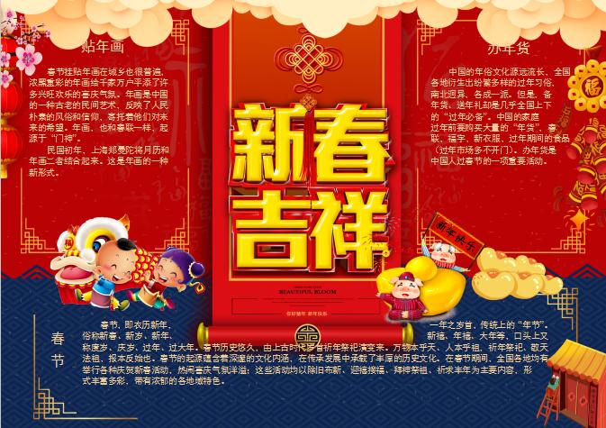 紅藍(lán)春節(jié)習(xí)俗小報(bào)Word模板